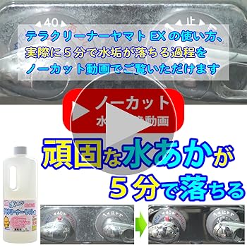 Amazon.co.jp: 水垢洗浄剤 テラクリーナーヤマトEX 業務用